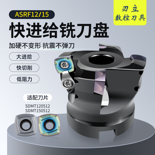 ASRF1205/1505快进给刀盘适配SDMT120512/150512刀片开粗数控刀盘