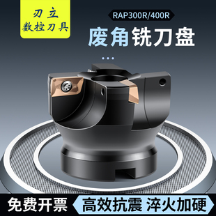 1604废角刀盘RAP400R-63/125横装旧刀片75度费副角平面数控铣刀盘