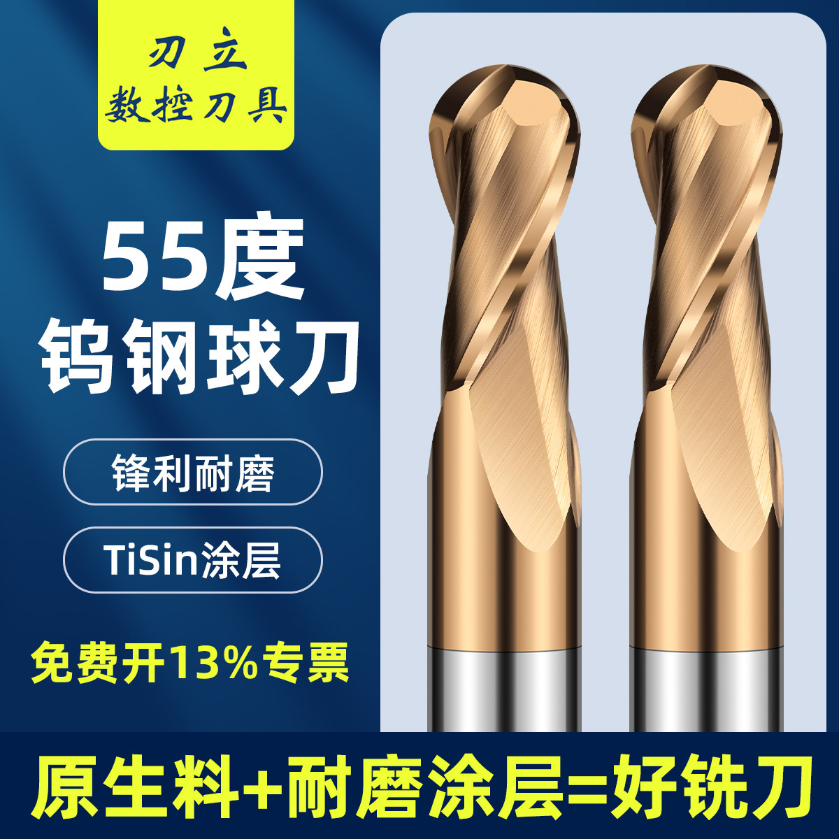 55度球刀钨钢合金球头立铣刀2刃钢用涂层球形刀R1R2R3R4R5R6R8R10