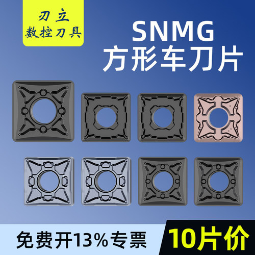 数控车刀片snmg120408/4钢件不锈钢硬质合金刨槽机四方刀头刀粒