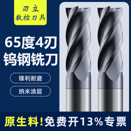 65度钨钢铣刀4刃动态立铣刀硬质合金cnc数控加工中心乌钢平刀60度