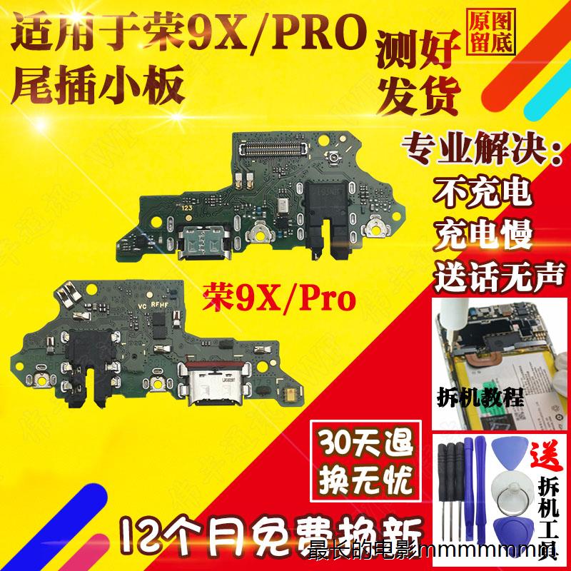 适用于荣耀9X/9XPro尾插小板充电USB接口耳机插孔送话器小板