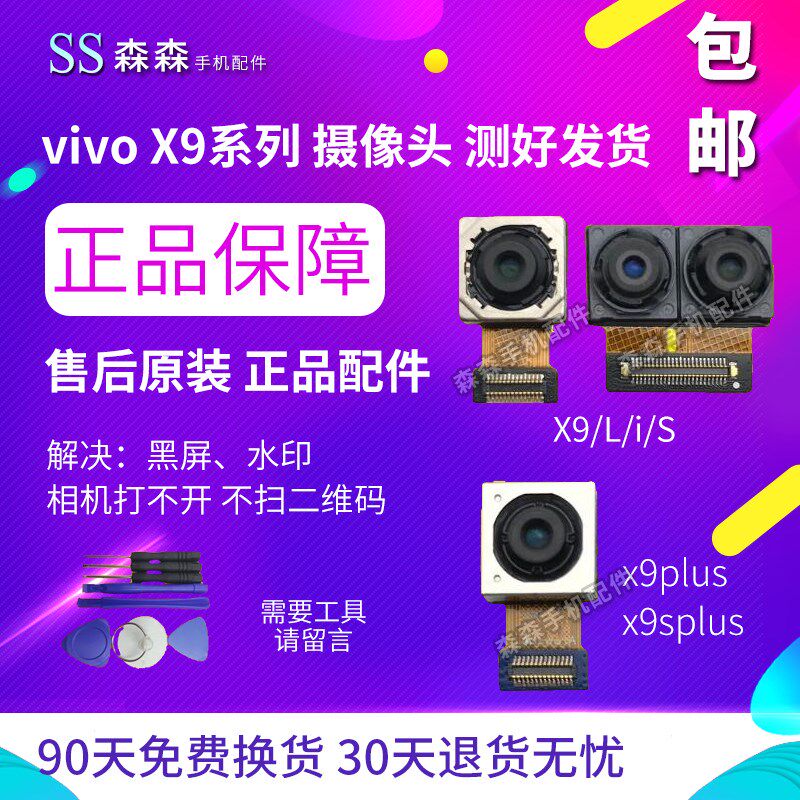VIVO步步高X9后摄像头 原装 X9 S L X9i X9SL X9PLUS前后置摄像头在类目 电脑硬件/显示器/电脑周边, 电脑视听配件, 摄像头中 - 来自Buy2taobao.com提供专业的淘宝代购服务