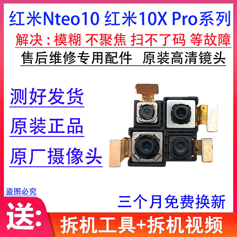 适用 红米10X后置摄像头 10XPro 前置 照相头 镜头镜片 原装