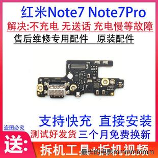 适用 红米7尾插充电送话器主板排线 Note7 红米Note7Pro尾插小板