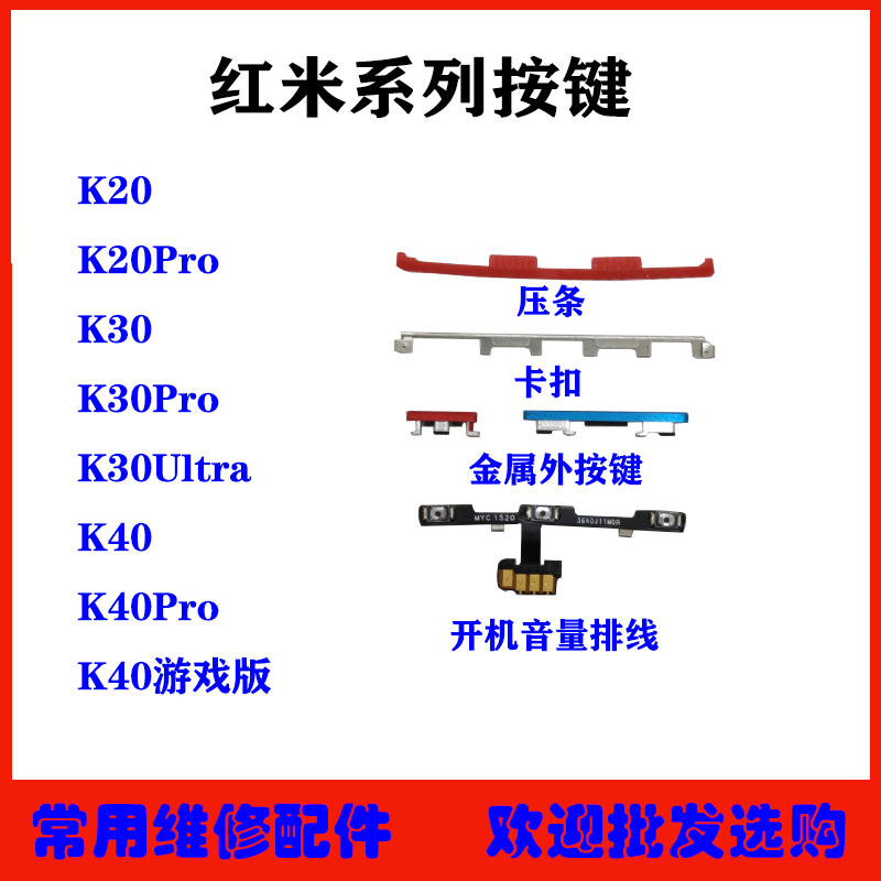适用红米K20 K30 K40按键排线 k30Pro Ultra开机音量外侧按键卡扣