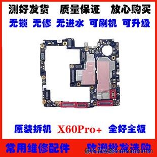 拆机全好 适用 主板原装 无修无锁无账号 vivoX60Pro X60主板