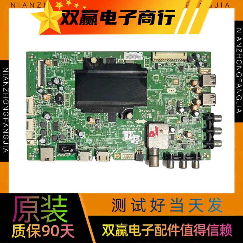 原装全新创维40/42/49/58/60E510E/55E5DHR 主板5800-A8S500-0P40
