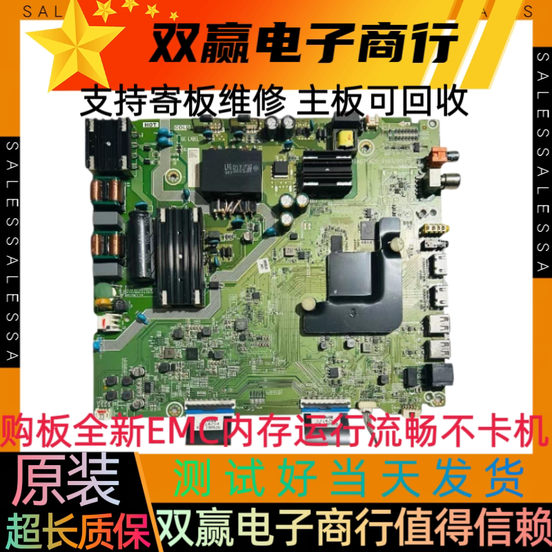 全新海信 H55E3A主板RSAG7.820.9165屏HD550V1U21-T0K1