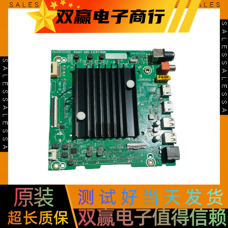 包好海信 75V1K-R（B0M1）主板 RSAG7.820.13197可配屏