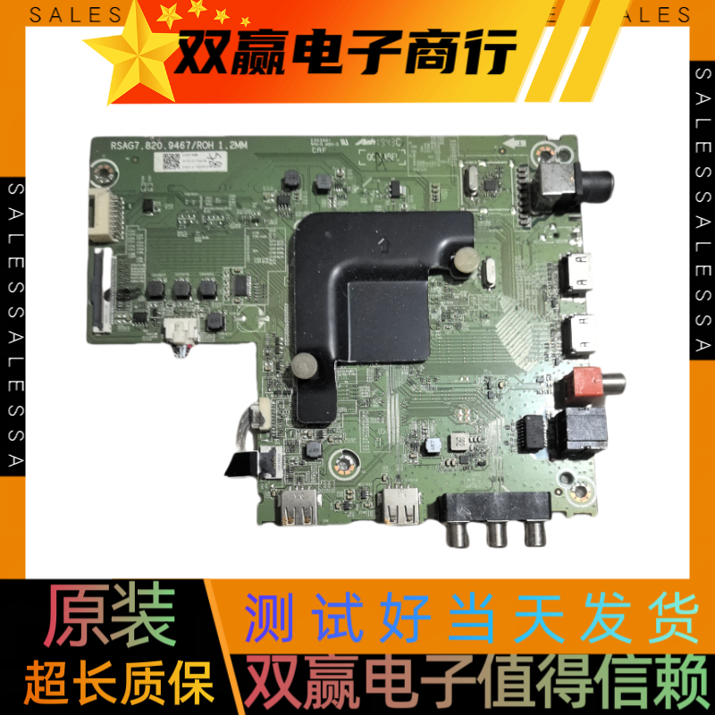 原装全新海信H50/58E3A主板RSAG7.820.9467屏HD500S1U92-L5B1