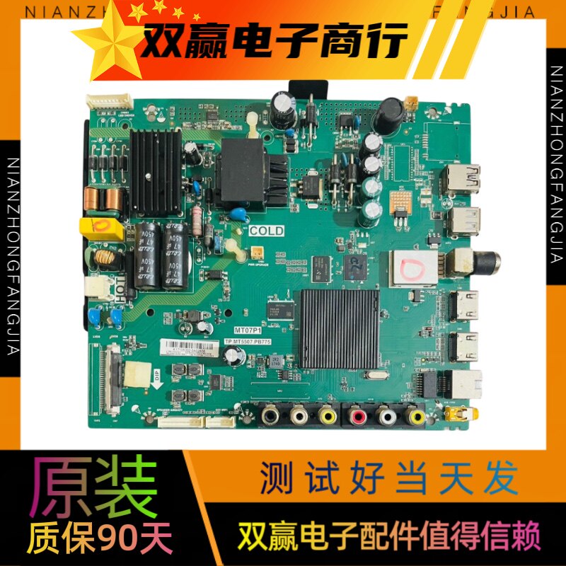 原装TCL D43A810 L32/39/40/43/P1A-F/F3800A主板TP.MT5507.PB775_虎窝淘
