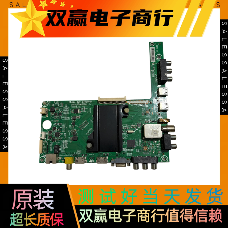 原装海信 LED32L299(BOM2)主板RSAG7.820.5785 可配屏
