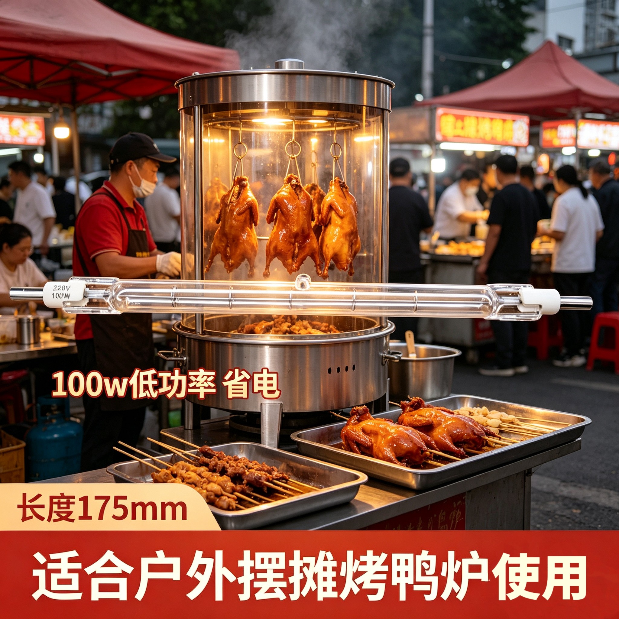省电耐高温850烤鸭炉灯100w夹式灯管175毫米长灯烤鸡炉专用配套灯
