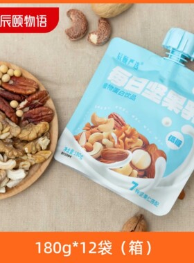 辰颐每日坚果乳180g*12袋礼盒装营养零食坚果奶饮料品牌直发