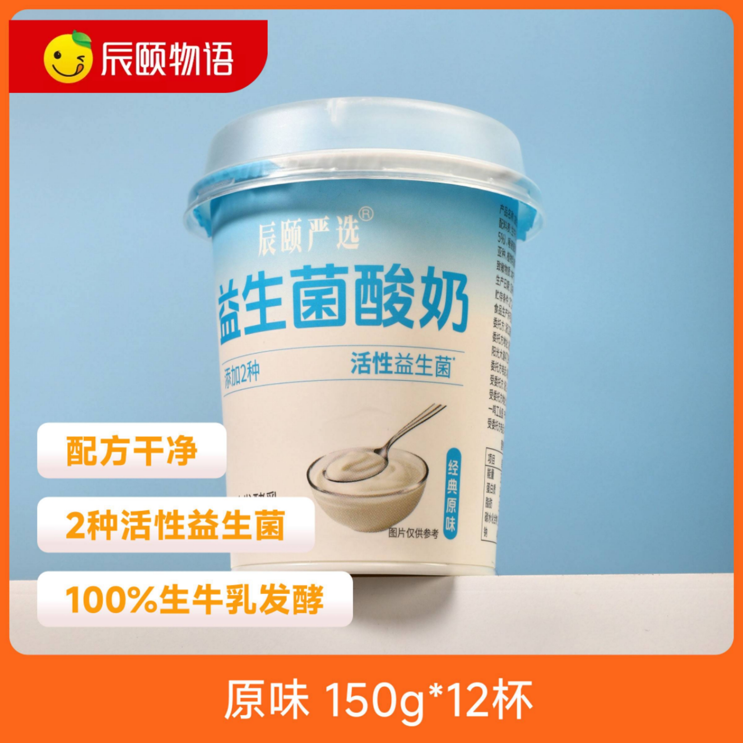辰颐物语益生菌酸奶原味百香果味150g12杯营养早餐酸牛奶品牌直发