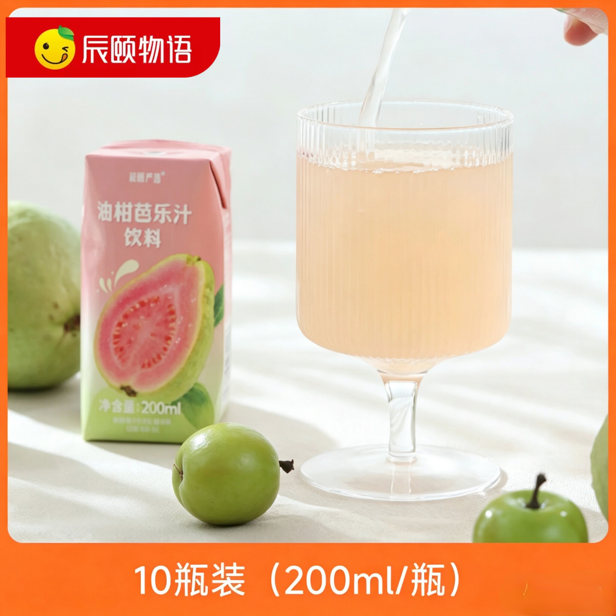 辰颐物语严选油柑芭乐汁200ml*10瓶芭乐果汁饮料品牌直发图片
