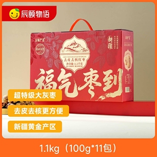 辰颐物语去皮去核红枣礼盒大枣礼盒装红枣干果零食大枣年货礼品