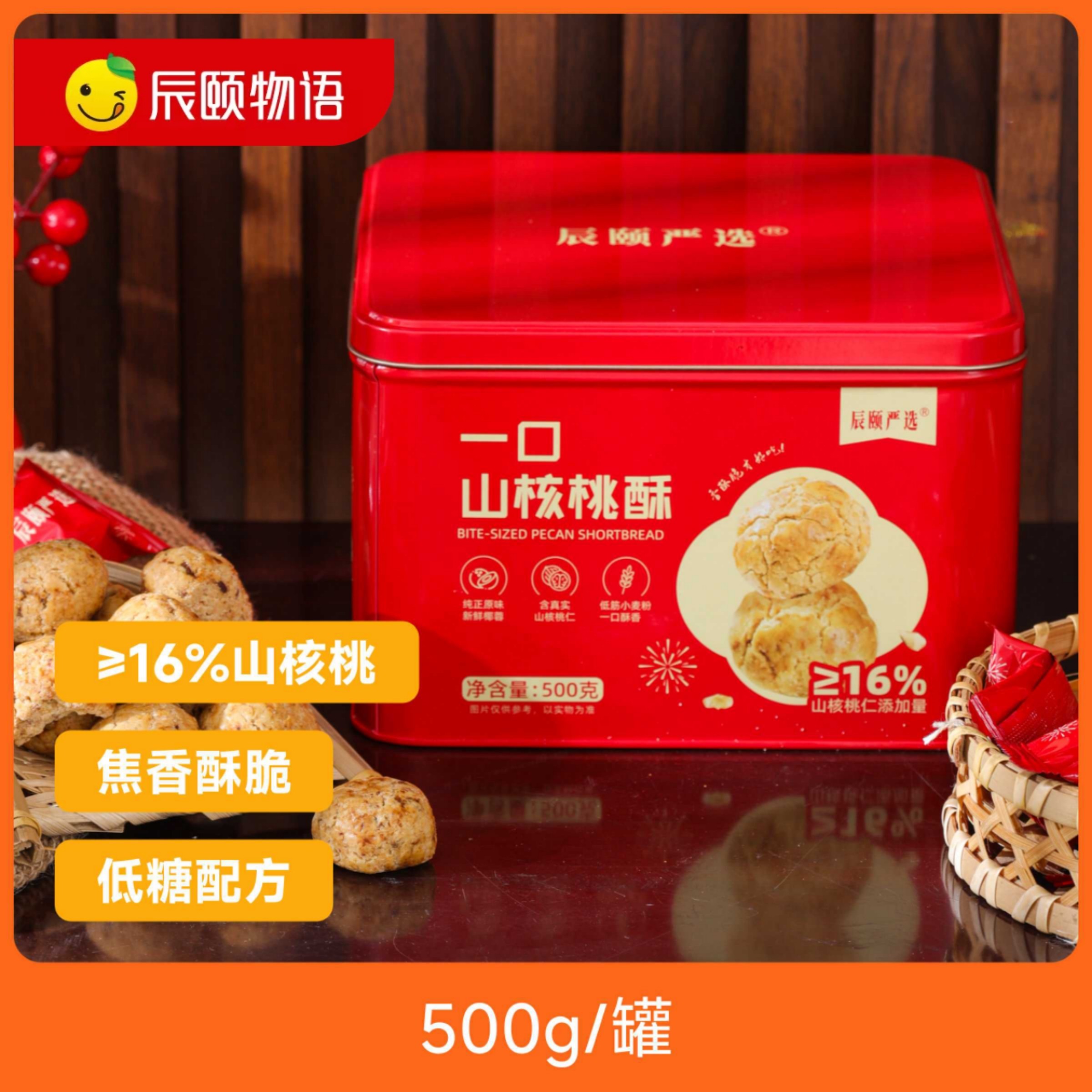 辰颐物语严选一口山核桃酥500g/罐桃酥休闲食品品牌直发,零食/坚果/特产,桃酥/核桃酥,淘宝优惠券,粉丝福利购,淘宝优惠卷