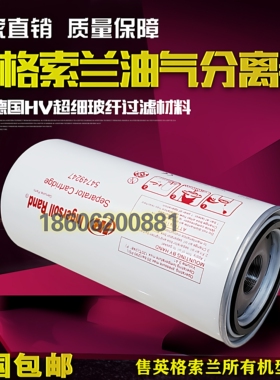 英格索兰UP22KW空压机配件54749247原装油气分离器芯46853107油分