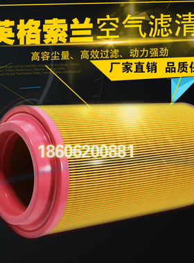 英格索兰压缩机配件保养54672522空气滤清器37/45KW过滤器芯空滤