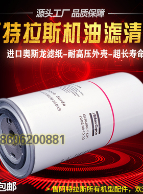 阿特拉斯XAHS836移动空压机配件1202804002机油滤清器1626088200