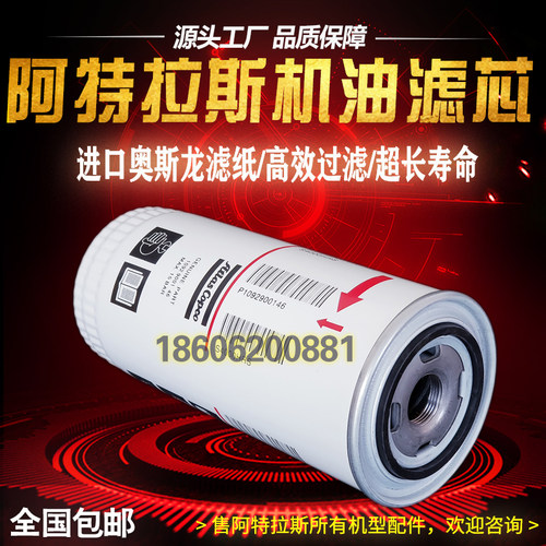阿特拉斯1092900146油过滤器耐用
