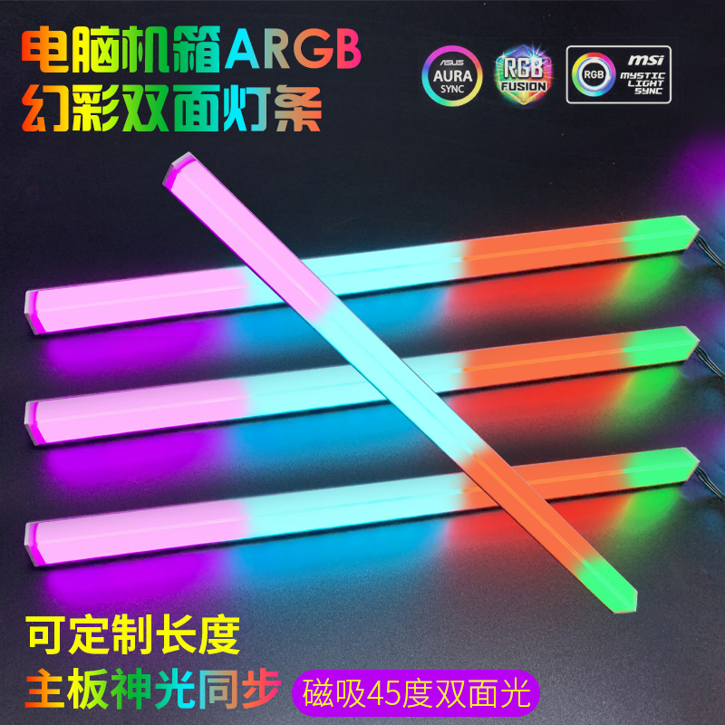 机箱灯带磁吸RGB5v幻彩变色氛围灯华硕AURA微星神光同步主板灯条