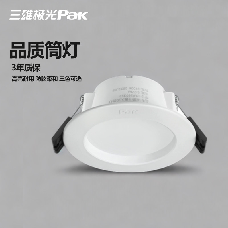 三雄极光LED家用客厅嵌入式筒灯图片