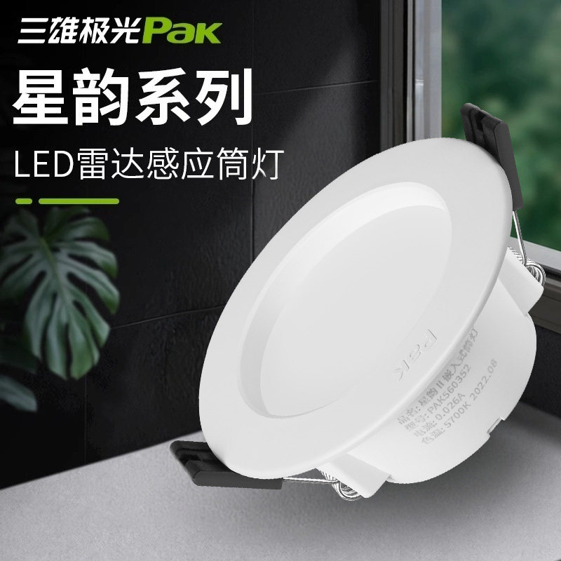 三雄极光地下室LED雷达感应筒灯图片