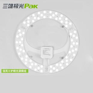 三雄极光吸顶灯替换灯盘改造灯板led灯条圆形环形调色灯芯灯泡