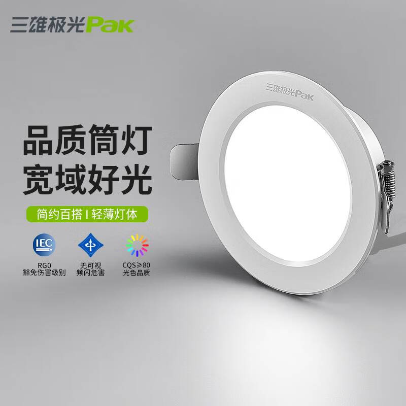 三雄极光铝材卧室客厅LED筒灯