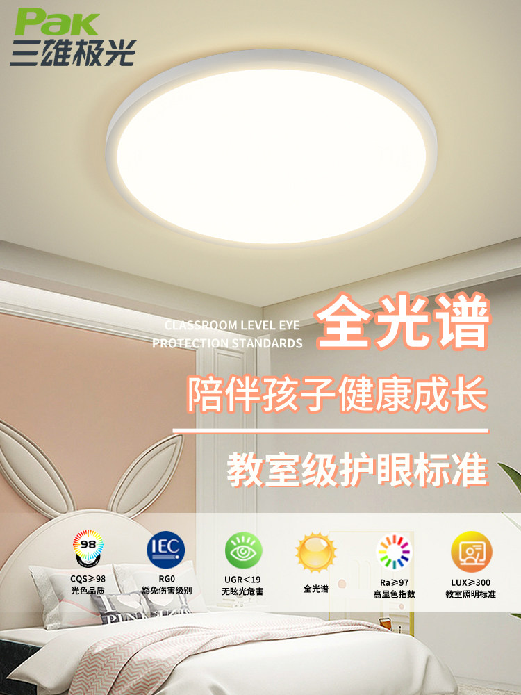 三雄极光全光谱智能护眼led吸顶灯儿童灯卧室灯现代简约书房灯具