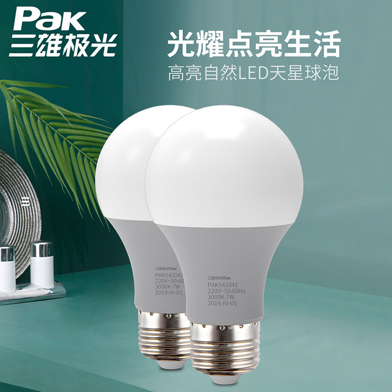 三雄极光led灯泡球泡E27螺口暖白黄光家用工厂高亮节能灯3w5w10w_虎窝淘