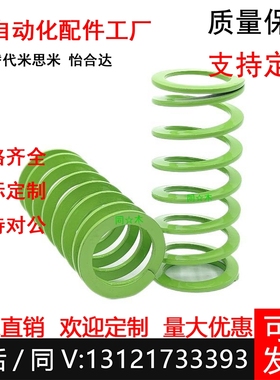 SWY淡绿色模具弹簧YSWY矩形弹簧浅绿色扁弹簧D20.5 24.5 30 37 42