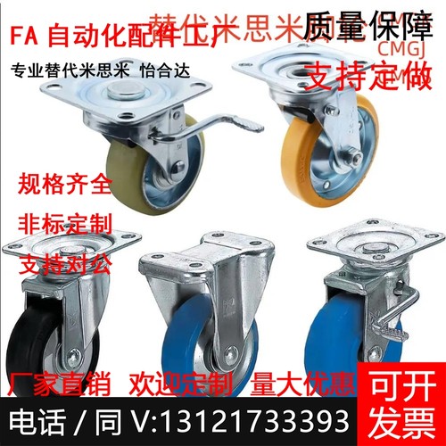 替代米思米脚轮CMGK CMGJ CMGS75/100/130/150/200-R U N