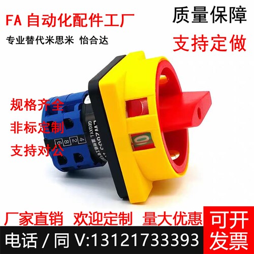 替代怡合达万能转换开关通用型ZHB01-2/3-10/16/25/32/63