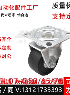 替怡合达CEL07-D50/50A/65/65A/75/75A-NE低重心脚轮CEL06-D75-UR