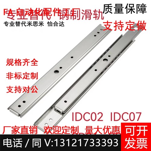 替代IDC02/IDC07-305/356/457/559/660滑轨SRX36/SR3612/14/16/18