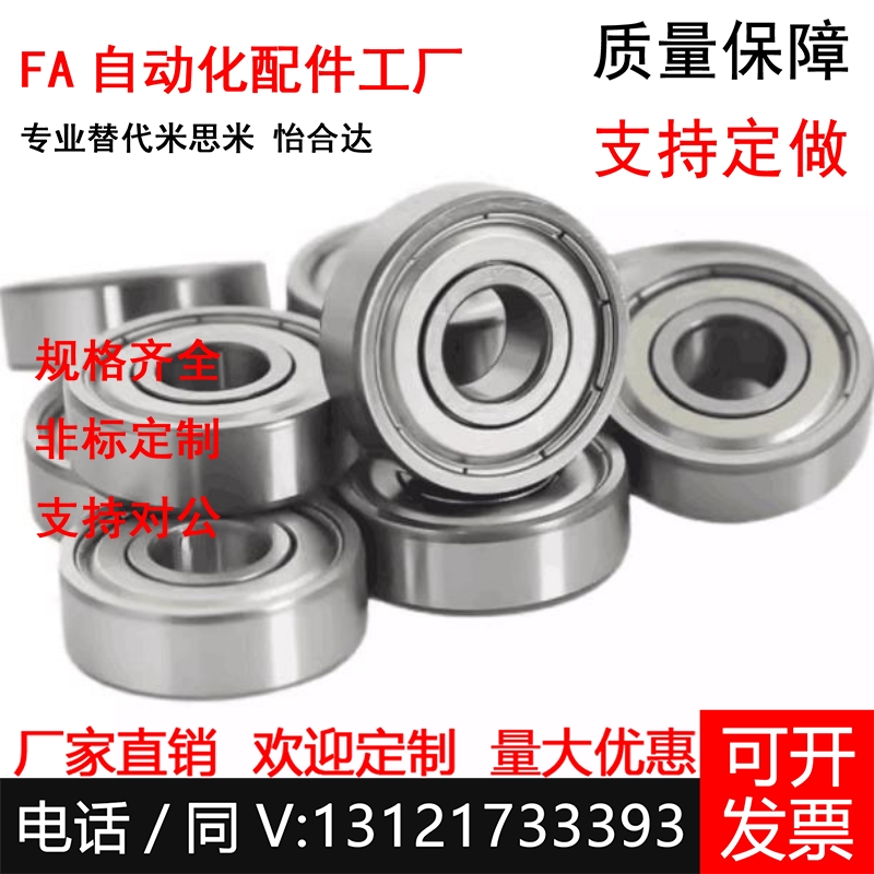 替代米思米型轴承双盖式B693 B694 B695 B696 B697 B698 B699ZZ