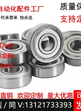 替代米思米型轴承双盖式B693 B694 B695 B696 B697 B698 B699ZZ