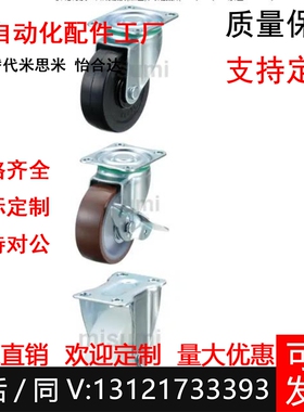 替米思米CHAMK/CHAMJ-S65/75/100-R边刹脚轮CHAMS-S65/75/100-R U