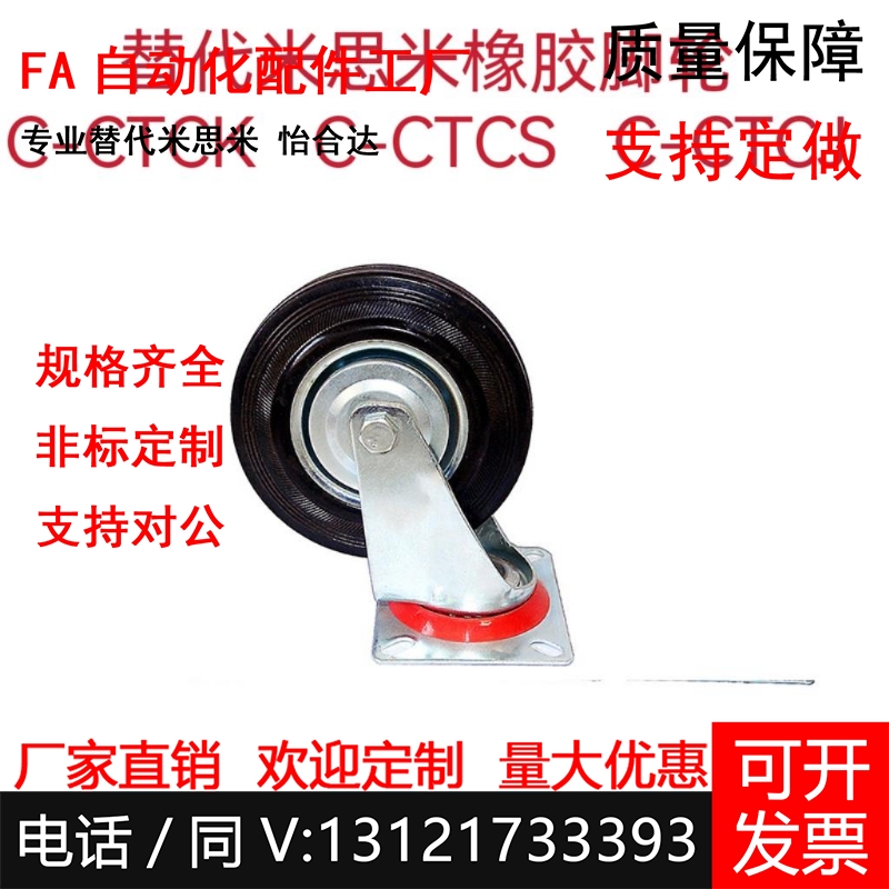 替米思米中型橡胶万向刹车脚轮C-CTCK/C-CTCS/C-CTCJ75/100/125-R