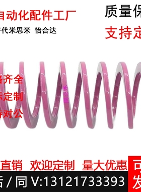 YSWC14-L15/20/30/40/50/60/70/80/90/100浅紫色矩形扁线模具弹簧