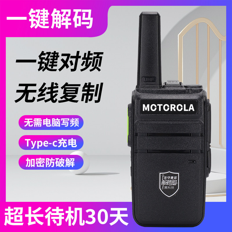 摩托moto对讲机一键对频超长待机小型大功率民用酒店工地无线对讲