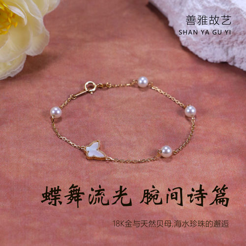 18K金海水珍珠蝴蝶手链白贝母