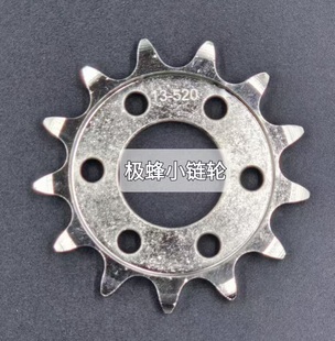 适极蜂小链轮虬龙小飞轮二级传动链轮模具钢适用于520链条13齿