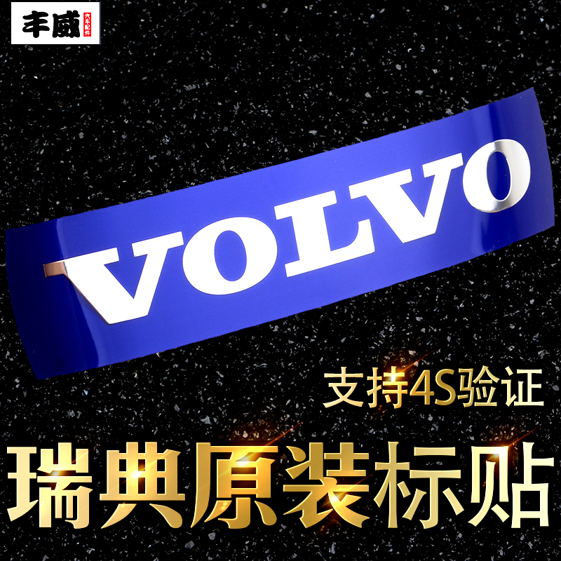 沃尔沃S80XC90C70C30S60L中网标志车头标VOLVO前车标贴纸cx60s40 汽车用品/电子/清洗/改装 汽车车标 原图主图