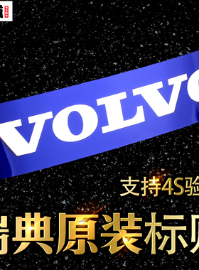 沃尔沃S80XC90C70C30S60L中网标志车头标VOLVO前车标贴纸cx60s40