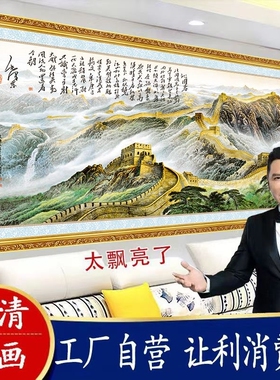 新款3D立体自粘墙贴画万里长城山水画沙发客厅装饰画自粘贴画壁画